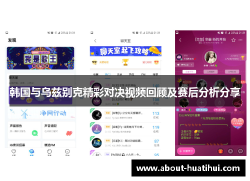 韩国与乌兹别克精彩对决视频回顾及赛后分析分享
